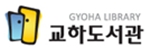 교하도서관 Logo