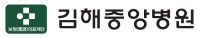 김해중앙병원 Logo