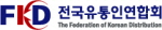 전국유통인연합회 Logo