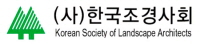 한국조경사회 Logo