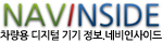 네비인사이드 Logo