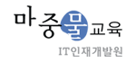 마중물교육 Logo