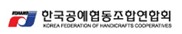 한국공예협동조합연합회 Logo