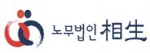 노무법인상생 Logo