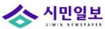 시민일보 Logo