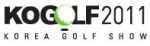 2011 한국골프종합 전시회 Logo