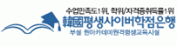 한국평생사이버학점은행 Logo