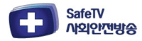 사회안전방송 Logo