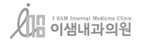 이샘내과 Logo