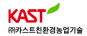 카스트친환경농업기술 Logo