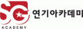 SG연기아카데미 Logo