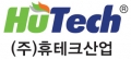 휴테크산업 Logo