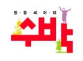 명랑씨어터 수박 Logo