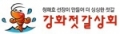강화젓갈 Logo