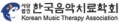 한국음악치료학회 Logo