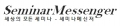 세미나메신저 Logo