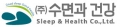 수면과건강 Logo
