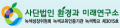 환경과미래연구소 Logo