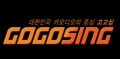 고고싱 Logo