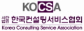 한국컨설팅서비스협회 Logo