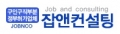 잡앤컨설팅 Logo