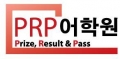PRP어학원 Logo