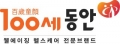 100세동안 Logo