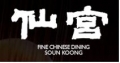 선궁 Logo