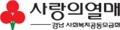 경남사회복지공동모금회 Logo