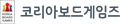 코리아보드게임즈 Logo