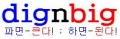 딕앤빅코리아 Logo
