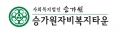 승가원자비복지타운 자비마을 Logo