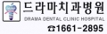 드라마치과병원 Logo