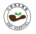 디앤에프병원 Logo