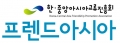 프렌드아시아 Logo