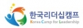 한국리더십캠프 Logo