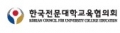 한국전문대학교육협의회 Logo