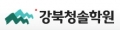 강북청솔학원 Logo