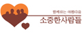 소중한사람들 Logo