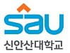 신안산대학교 Logo