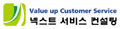 넥스트 서비스 컨설팅 Logo