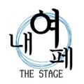 극단내여페 Logo