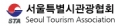 서울특별시관광협회 Logo