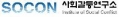 사회갈등연구소 Logo