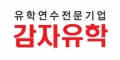 감자유학 Logo