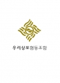 우리상포협동조합 Logo