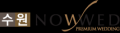 나우웨드수원지사 Logo