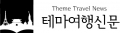 테마여행신문 TTN Logo