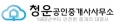 청운공인중개사사무소 Logo