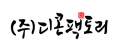 디콘팩토리 Logo